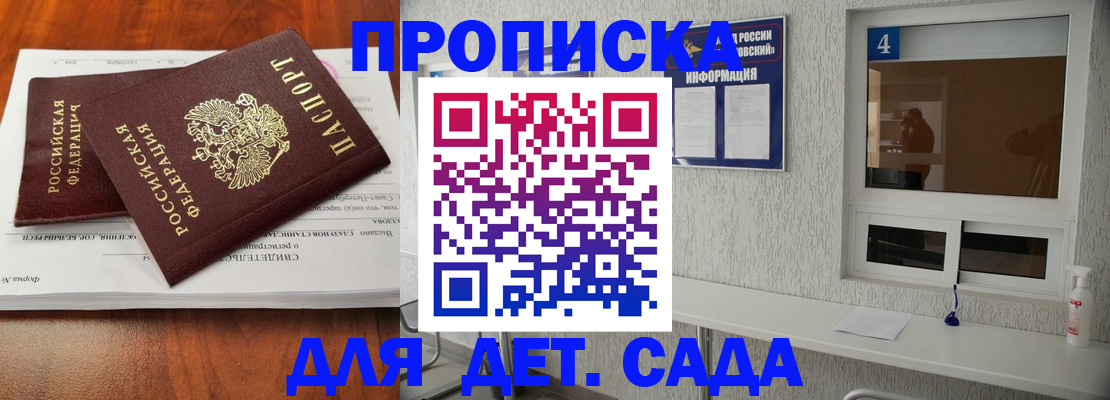 регистрация для дет. сада в Мантурово