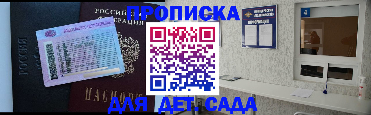 прописка ребенка в Мантурово